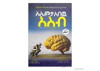 ስለምታስበው አስብ@Yemesahft_Alem.pdf